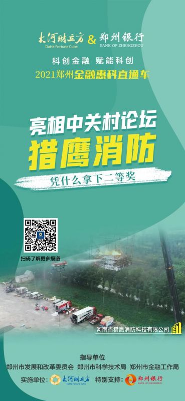 斬獲國(guó)家級(jí)平臺(tái)獎(jiǎng)項(xiàng)，來(lái)自河南的獵鷹消防科技憑什么？