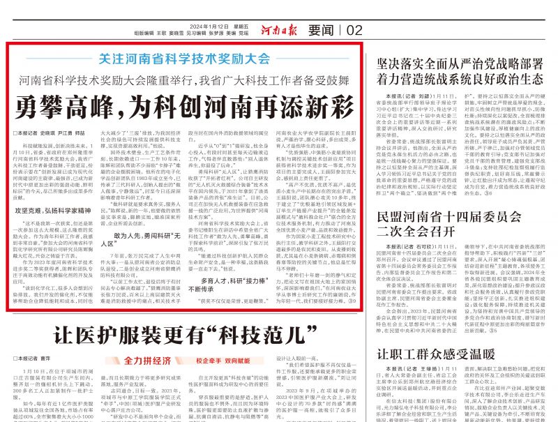 《河南日報》報道獵鷹：敢為人先，勇闖科研“無人區(qū)”