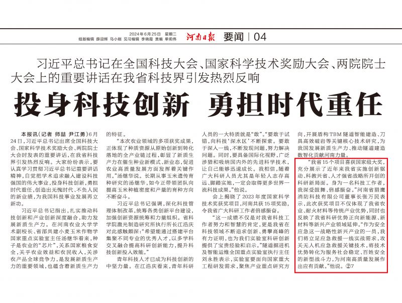 河南獲15項科技大獎 《河南日報》報道獵鷹觀點
