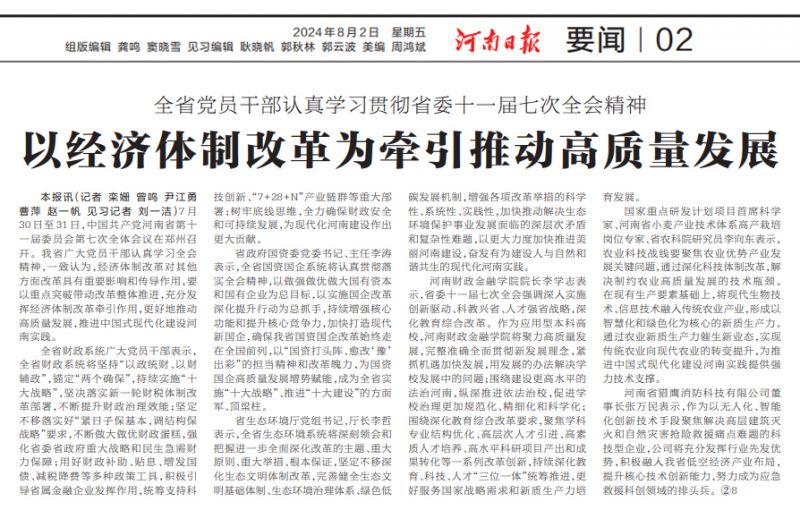 《河南日報》報道獵鷹：爭做應急救援科創(chuàng)排頭兵